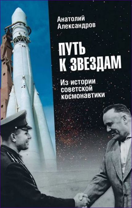 Droga do gwiazd. Z historii radzieckiej kosmonautyki, autorstwa Anatola Aleksandrowa