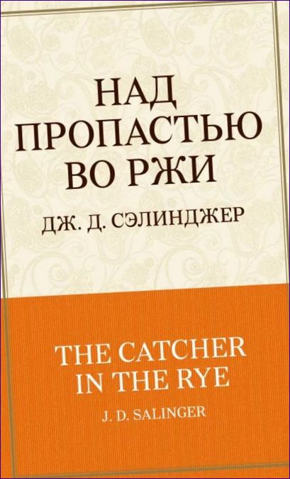 . D. Salinger, Buszujący w zbożu (Catcher in the Rye)