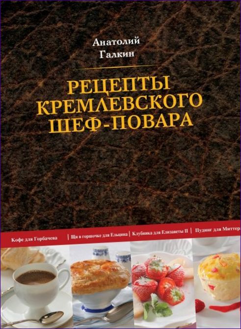 Przepisy kremlowskiego szefa kuchni, Anatolija Galkina